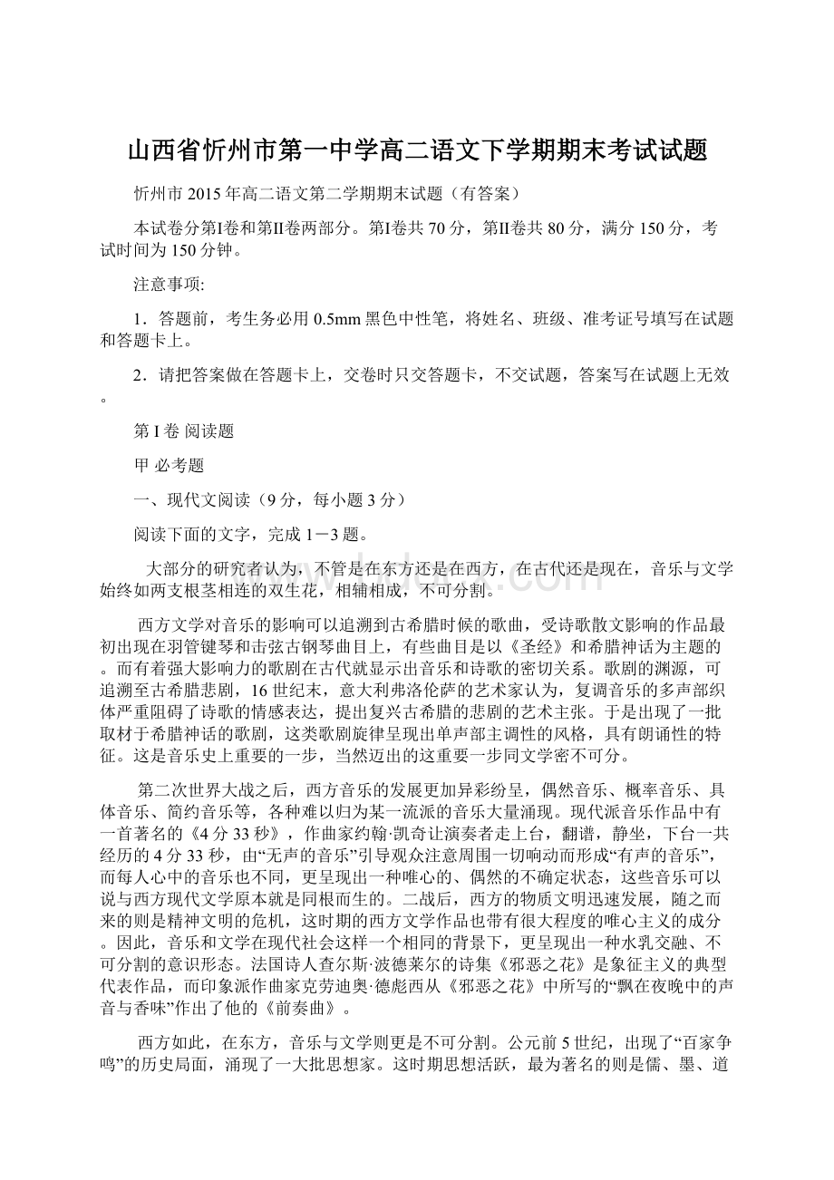 山西省忻州市第一中学高二语文下学期期末考试试题.docx