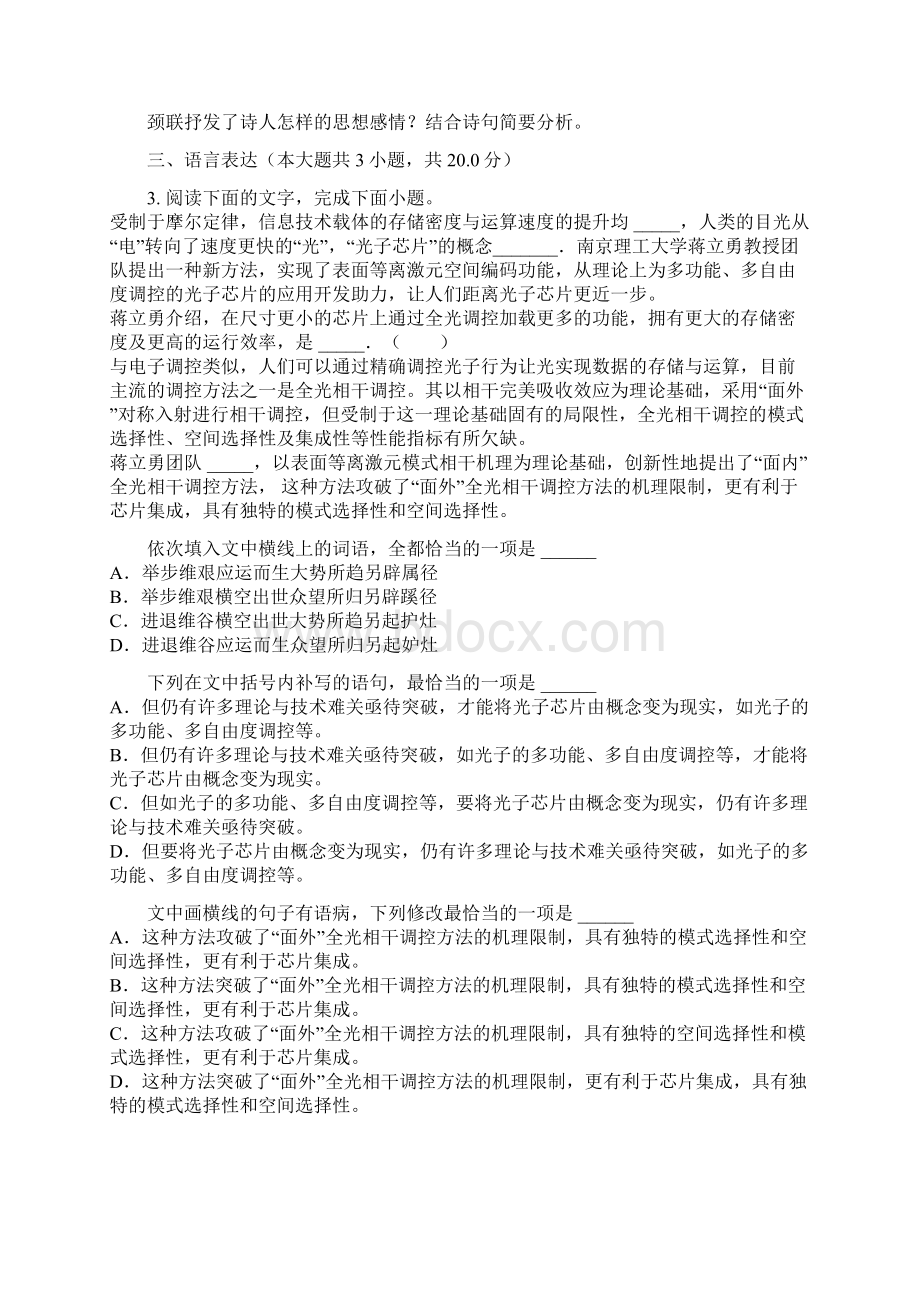 安徽省高考语文模拟最后一卷含答案Word文档下载推荐.docx_第2页