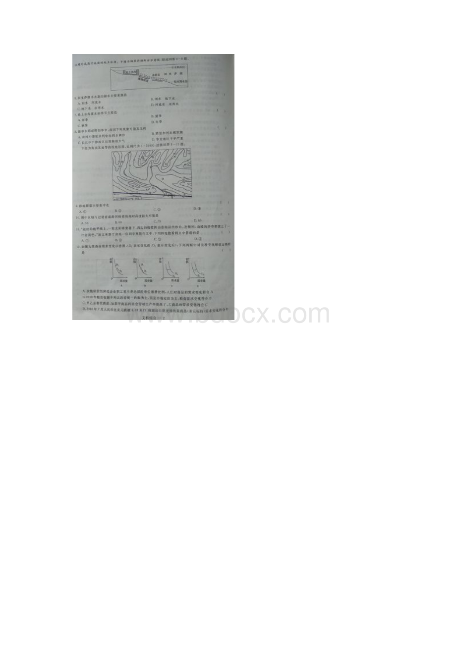 山西五地市联考山西省五地市届高三上学期联考 文综含答案.docx_第2页