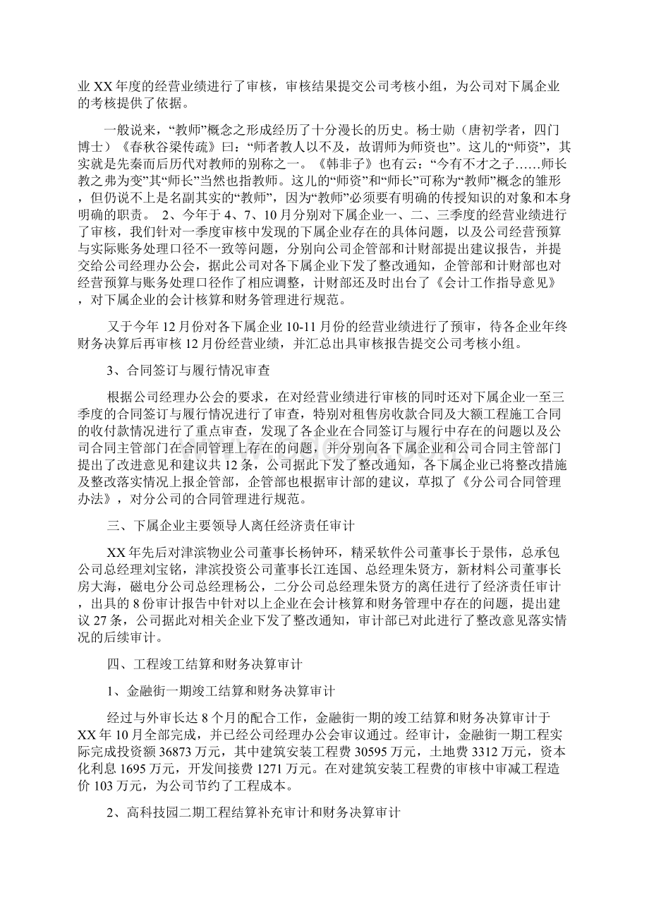 审计部XX年工作总结与XX年工作计划精选范文文档格式.docx_第2页