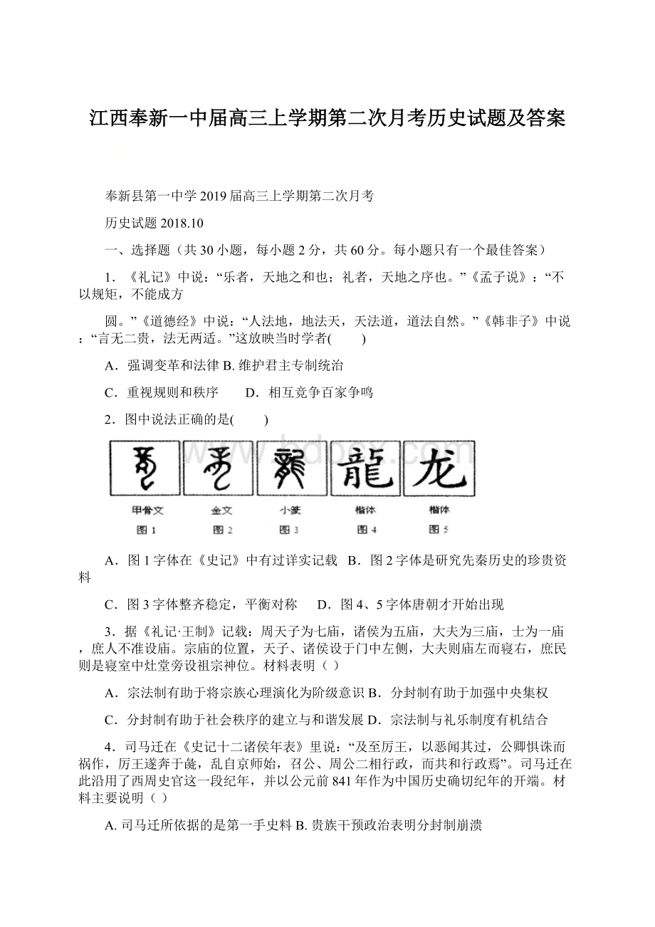 江西奉新一中届高三上学期第二次月考历史试题及答案.docx