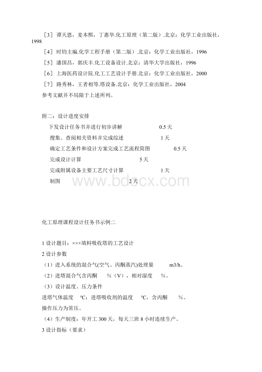 应化化工原理课程设计问题1.docx_第3页