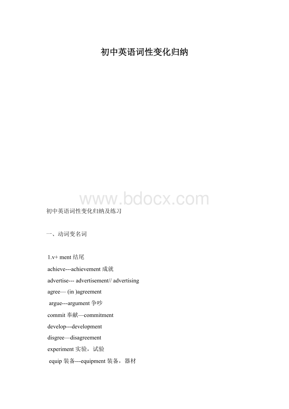 初中英语词性变化归纳.docx_第1页