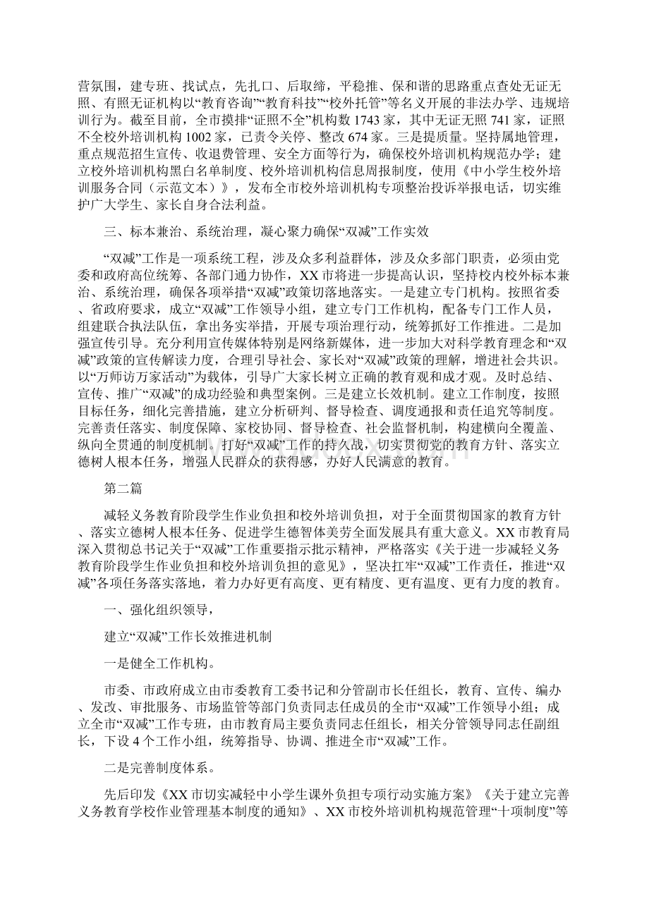 中小学教育双减工作落实情况汇报材料三篇与减轻义务教育阶段学生作业负担及校培训负担意见稿.docx_第2页