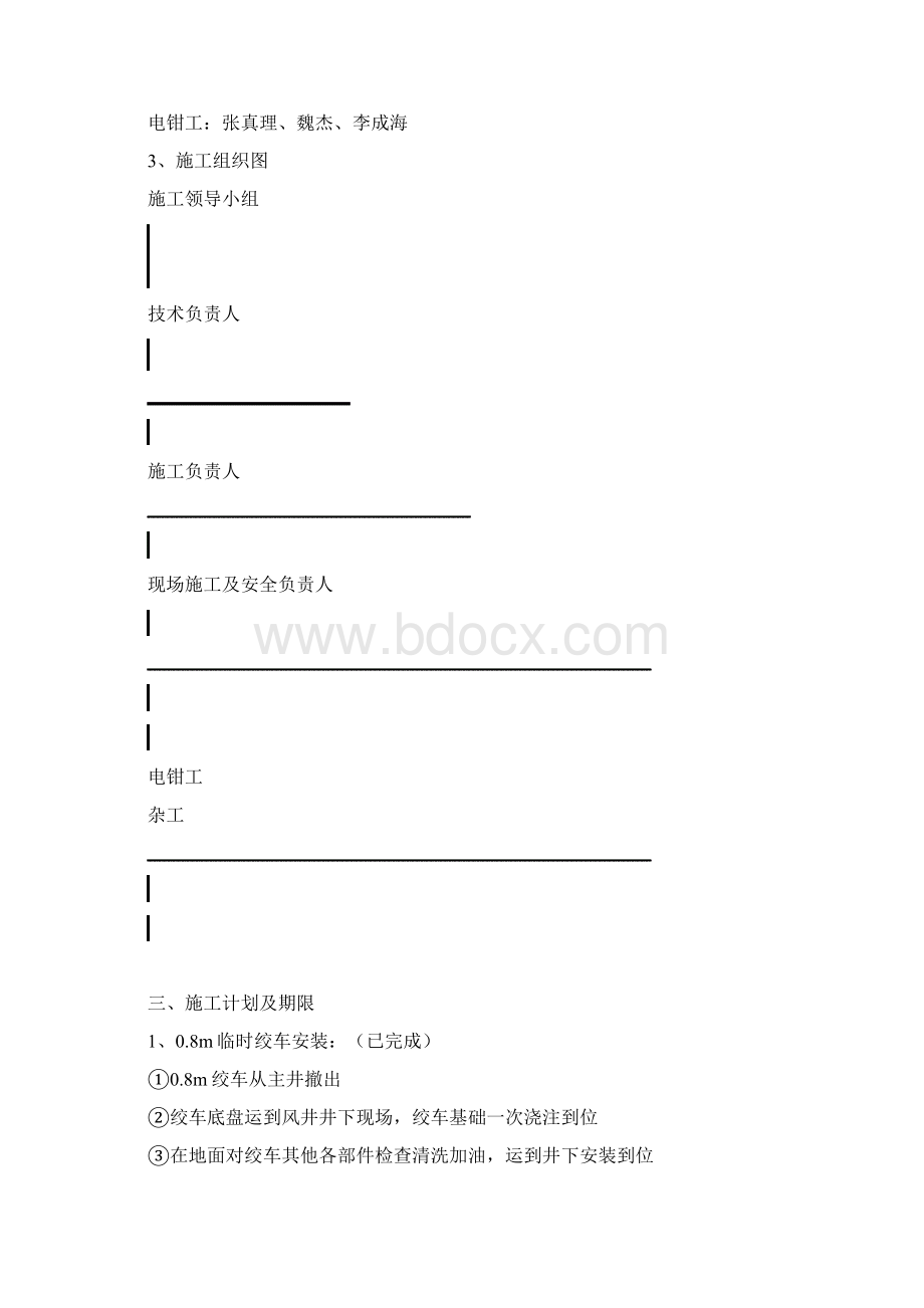 轨道上山绞车施工组织方案修Word格式文档下载.docx_第2页