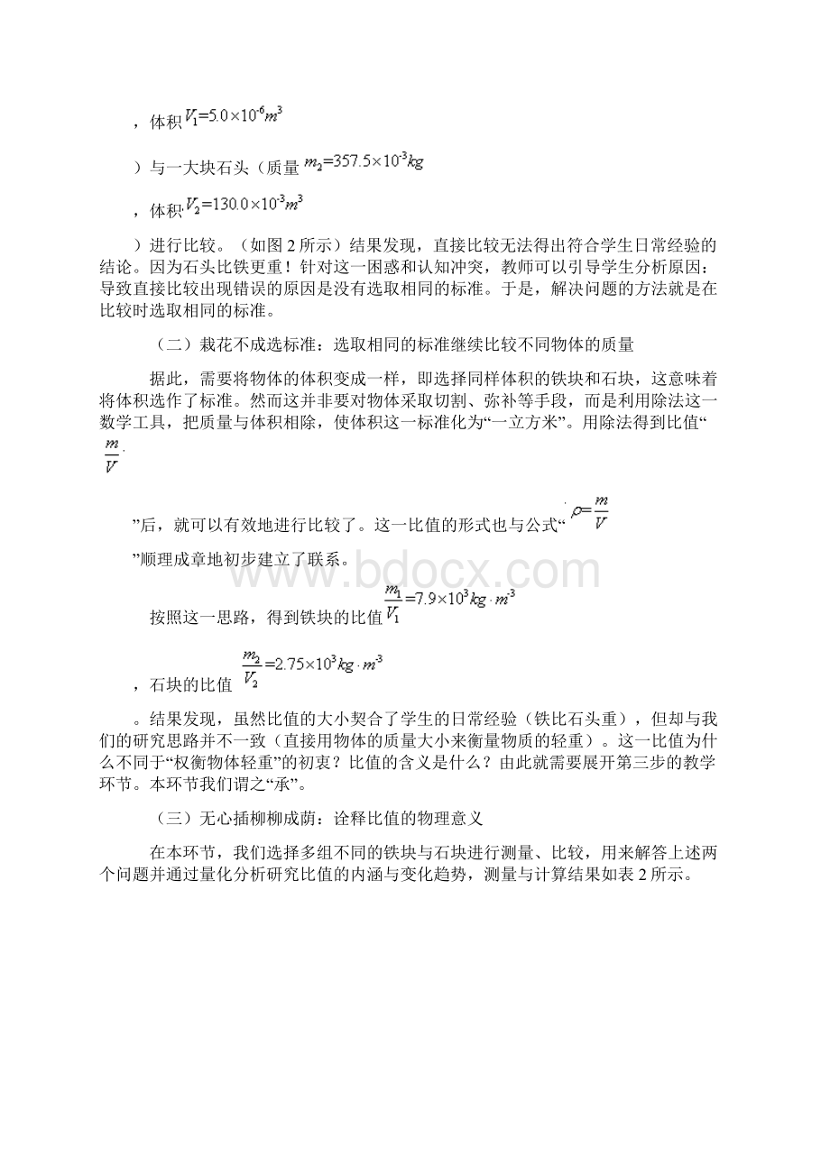 什么是物理高端备课.docx_第3页