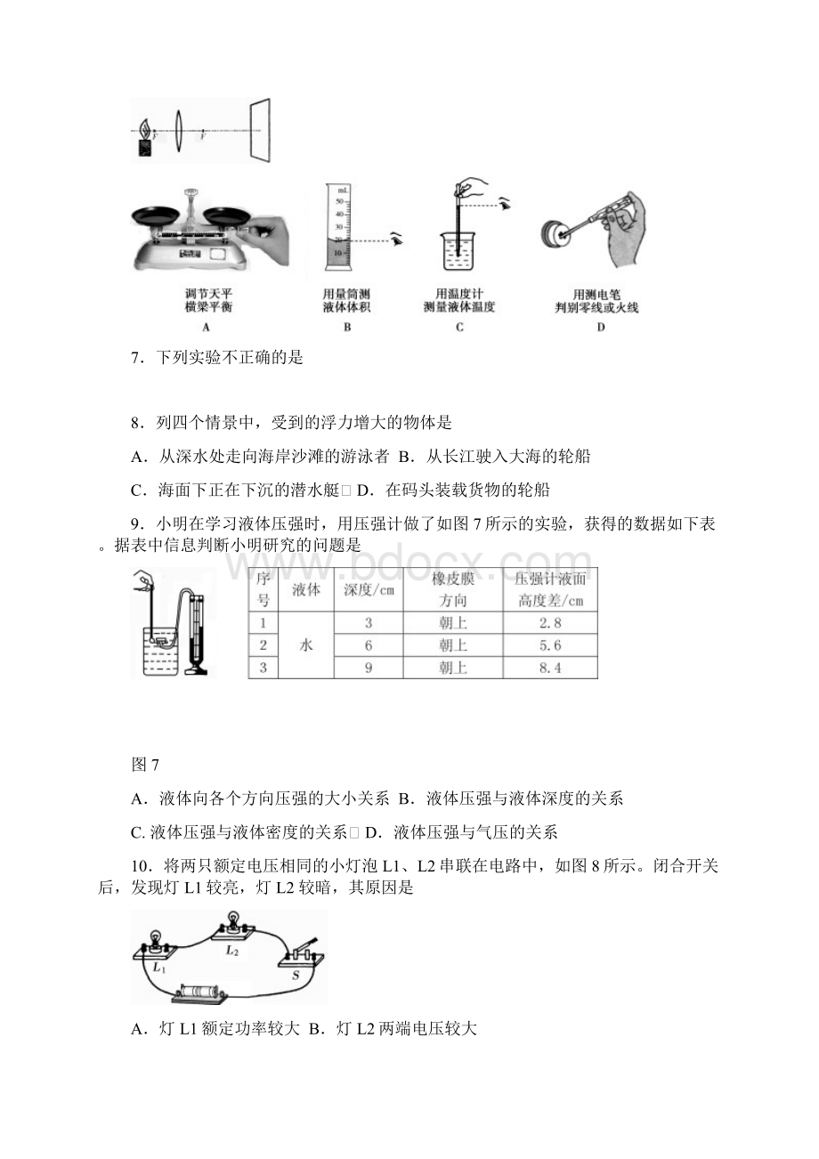 济宁市高中阶段学校招生考试Word文档下载推荐.docx_第3页