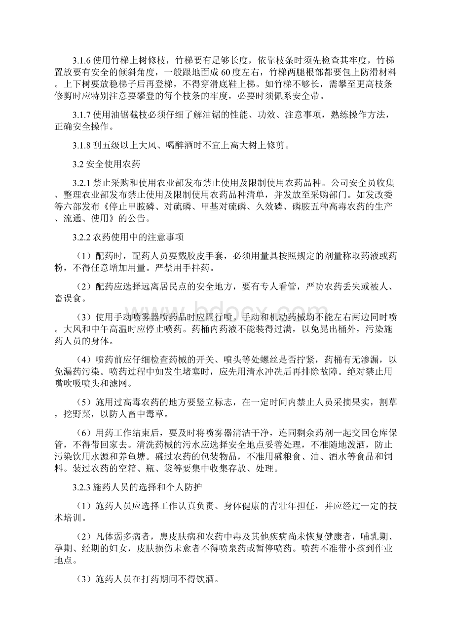 绿化养护安全管理制度Word文档格式.docx_第2页