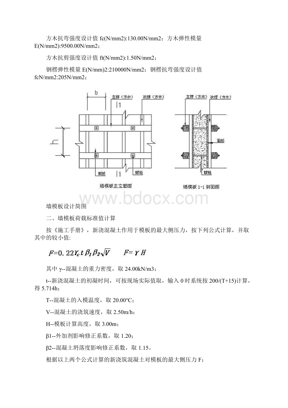 标准层剪力墙模板计算书讲解.docx_第2页