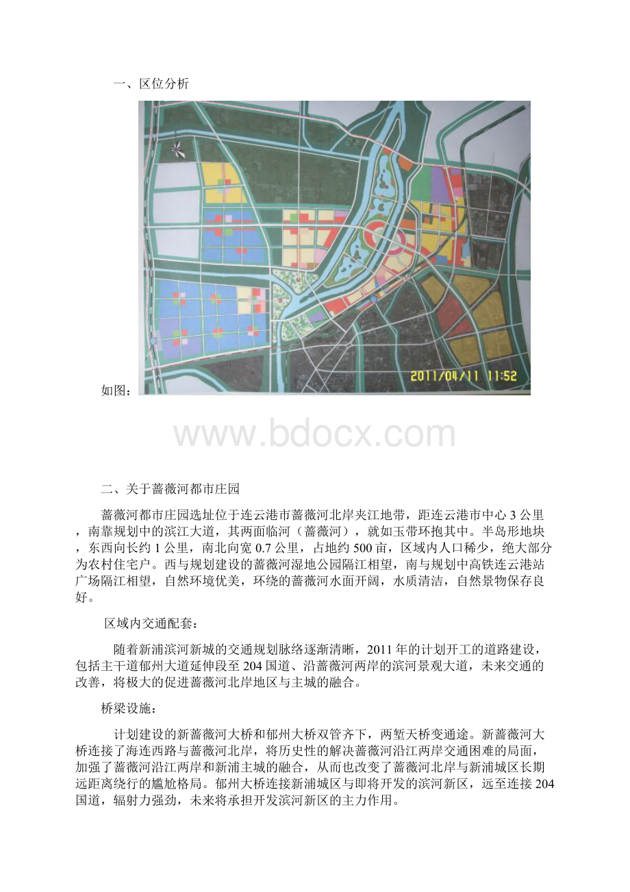 连云港市蔷薇河都市庄园度假村项目建议书.docx_第3页