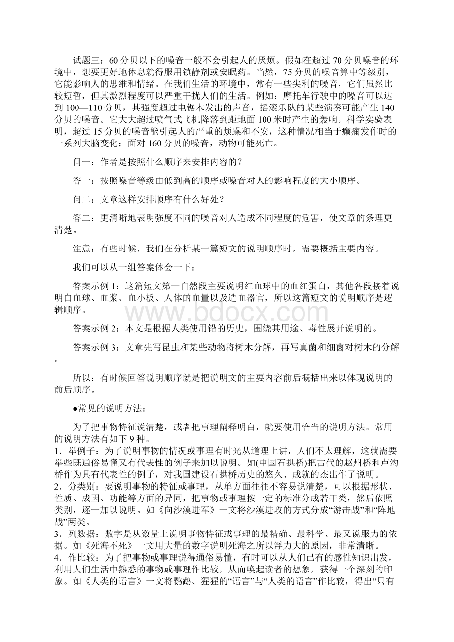 中考语文 现代文阅读知识要点题型示例精细整理 人教新课标版.docx_第3页