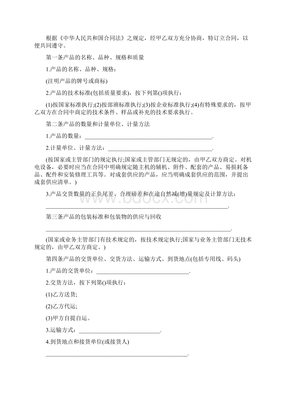 纸箱购销合同范文.docx_第2页