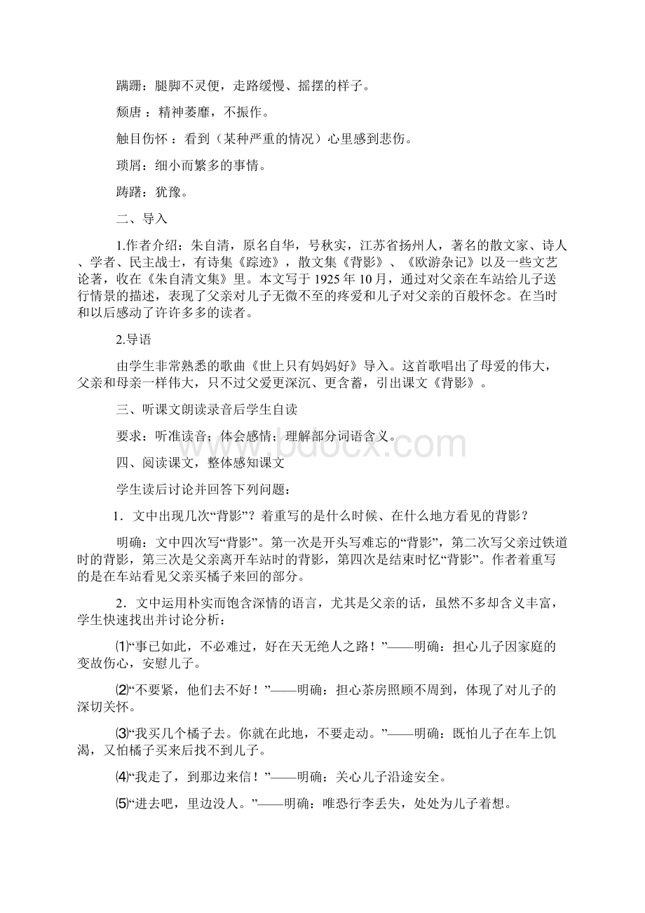 精品语文版八年级语文下册教案集.docx_第2页