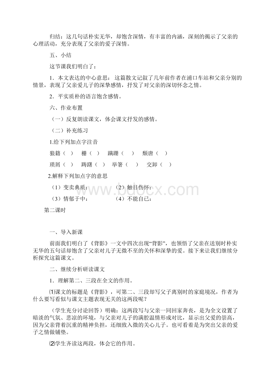 精品语文版八年级语文下册教案集.docx_第3页