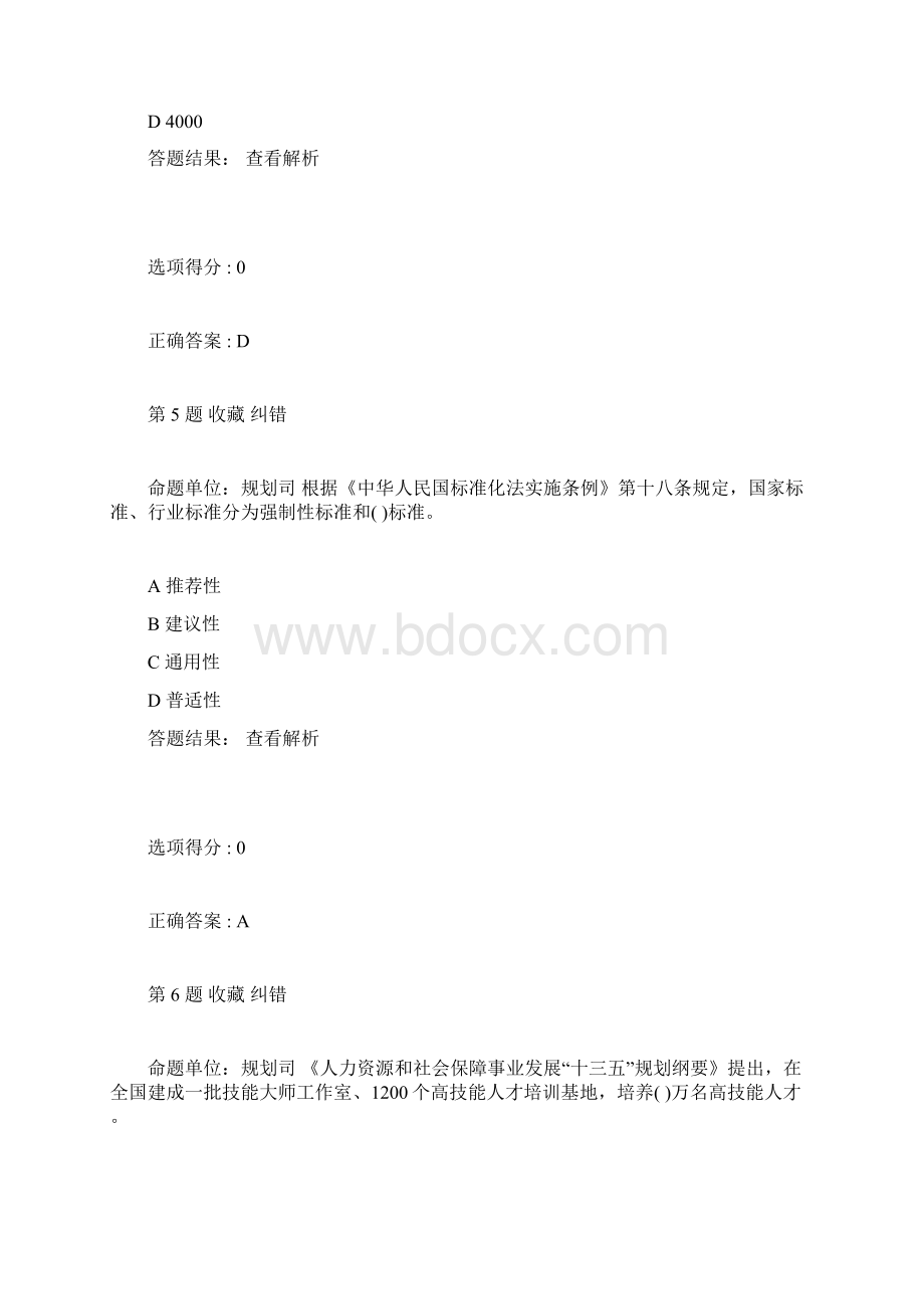 全国人设窗口单位业务技能练兵比武题库2.docx_第3页