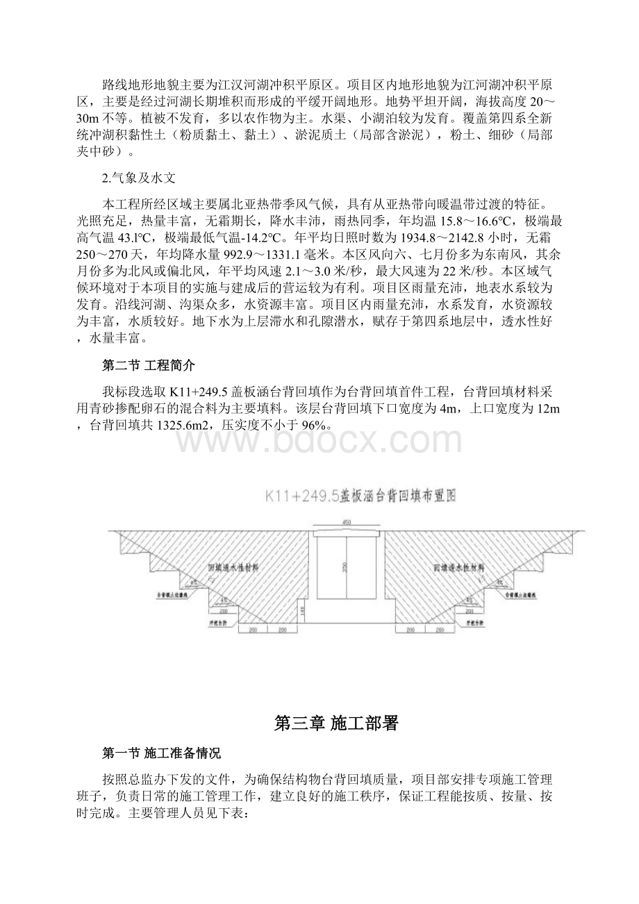 台背回填首件工程施工方案.docx_第2页