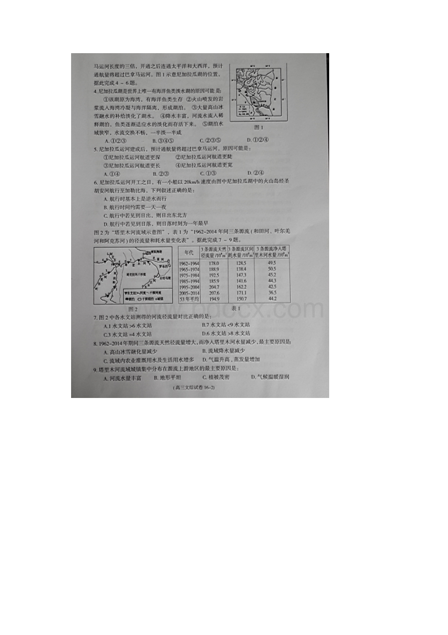 安徽省池州市普通高中届高三第二次模拟考试文科综合 扫描版含答案.docx_第2页