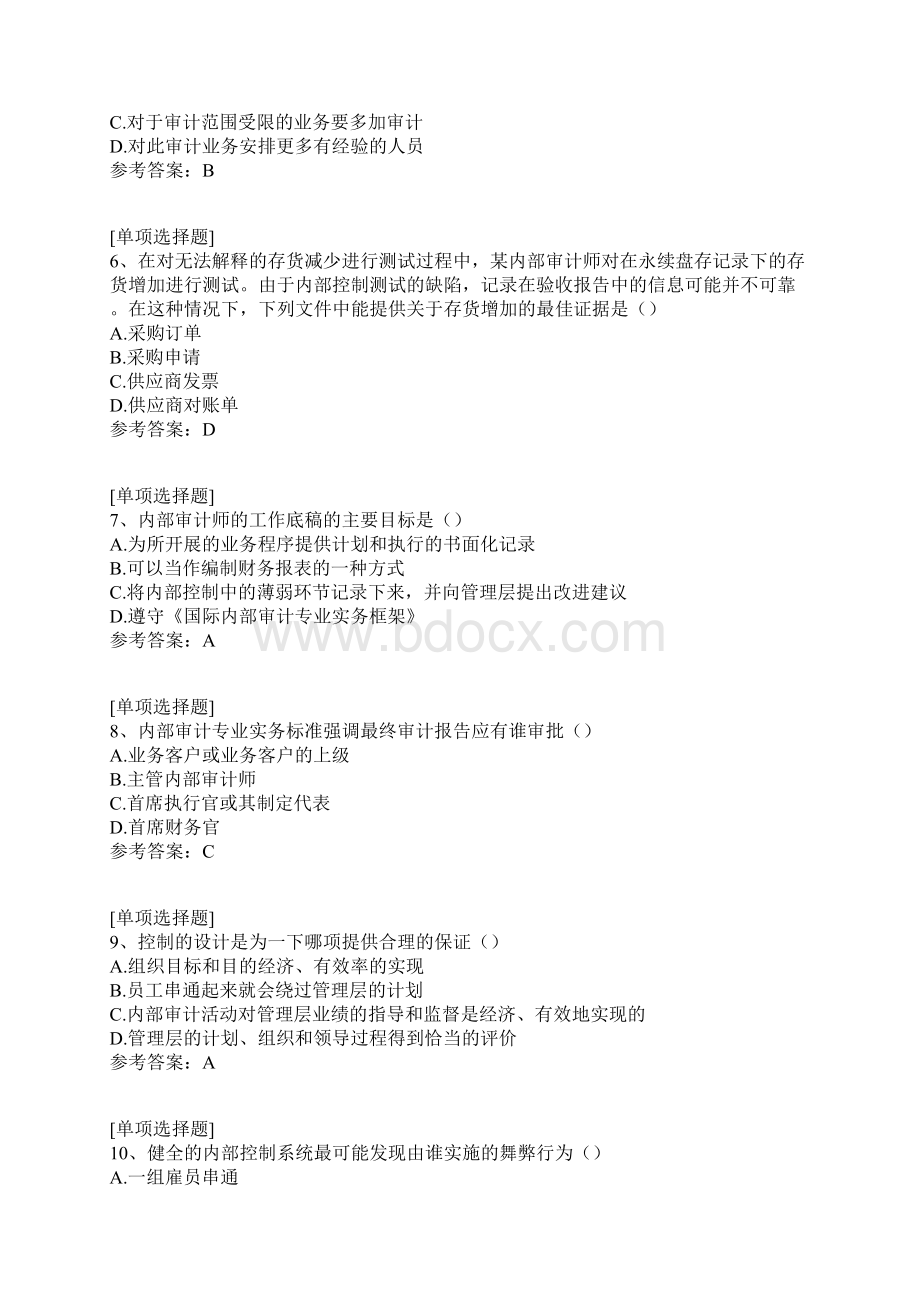 内部审计Word文档格式.docx_第2页