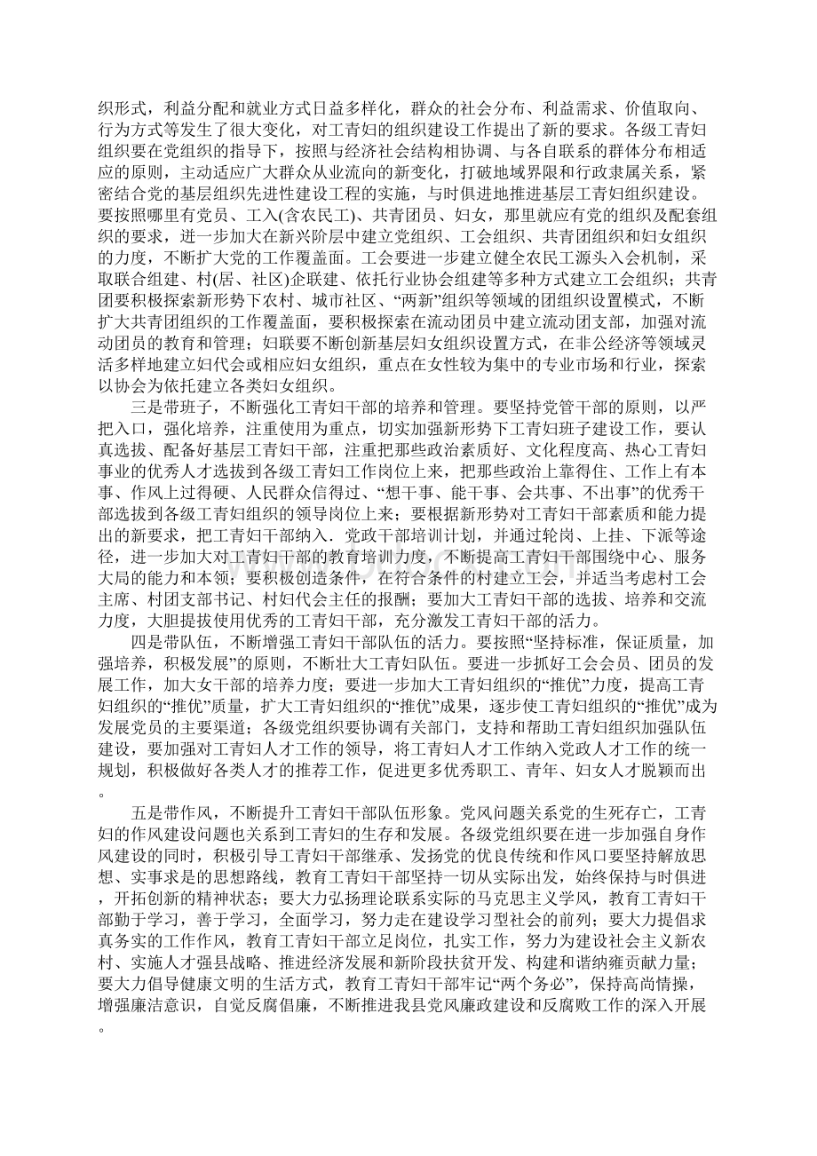 县委副书记在全县党建带工青妇建设工作会议上的讲话.docx_第3页