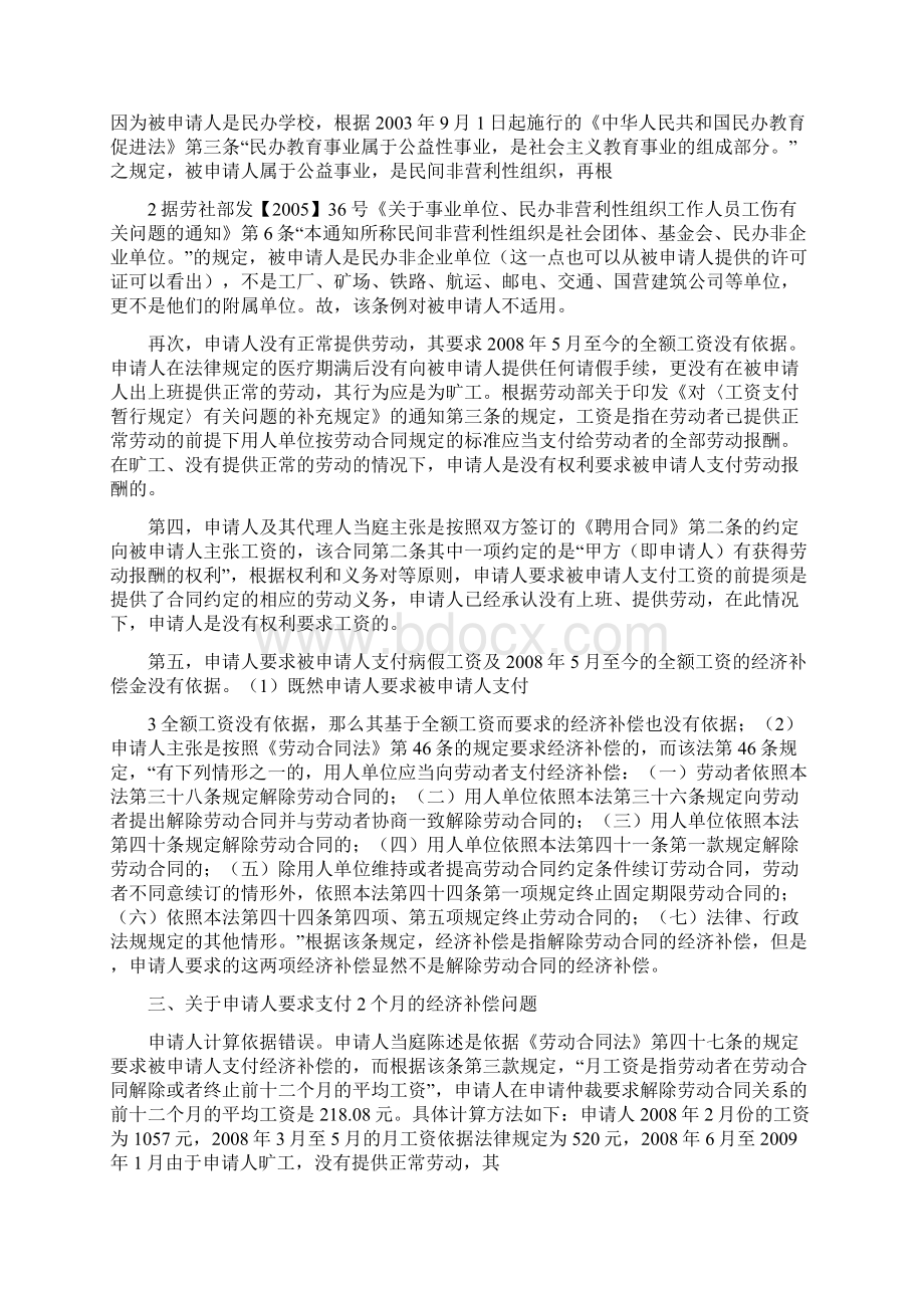 劳动争议案件代理词精典文档格式.docx_第2页