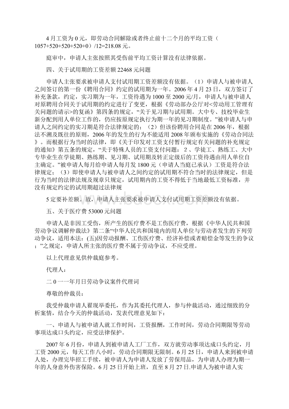 劳动争议案件代理词精典文档格式.docx_第3页