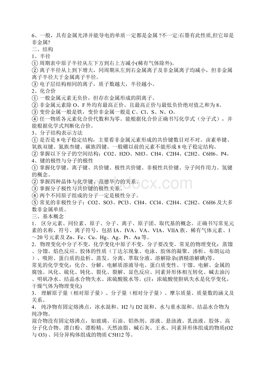 高中化学易错知识点Word格式.docx_第2页