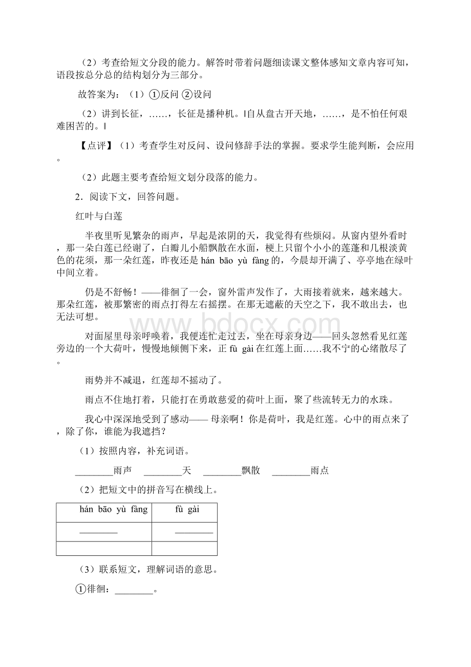 部编人教版六年级上册语文课外阅读练习题精选含答案.docx_第2页