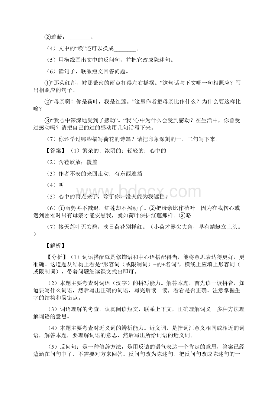 部编人教版六年级上册语文课外阅读练习题精选含答案.docx_第3页