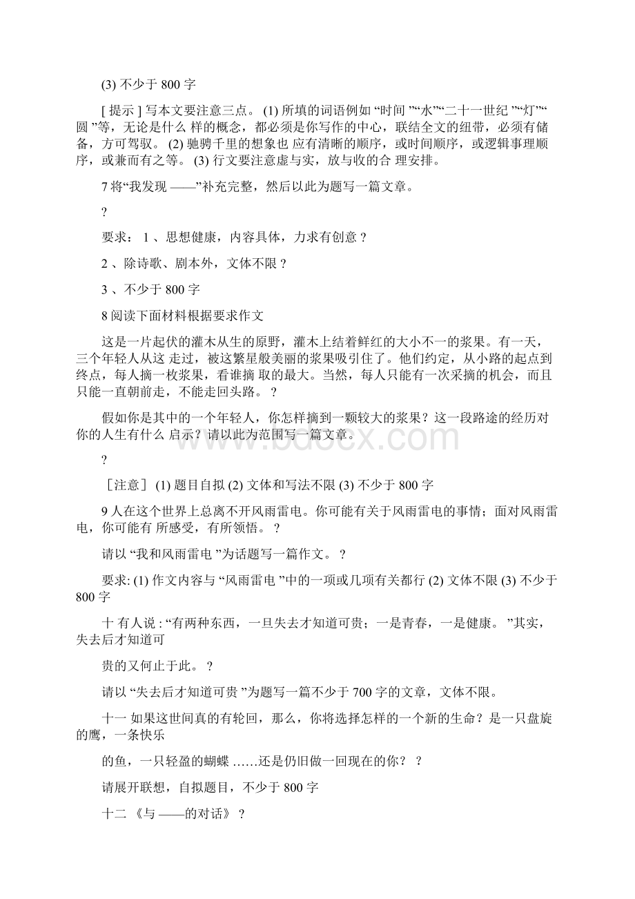 高中作文练习题.docx_第2页