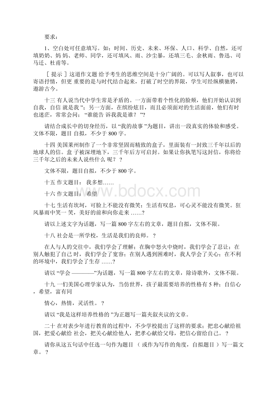 高中作文练习题.docx_第3页