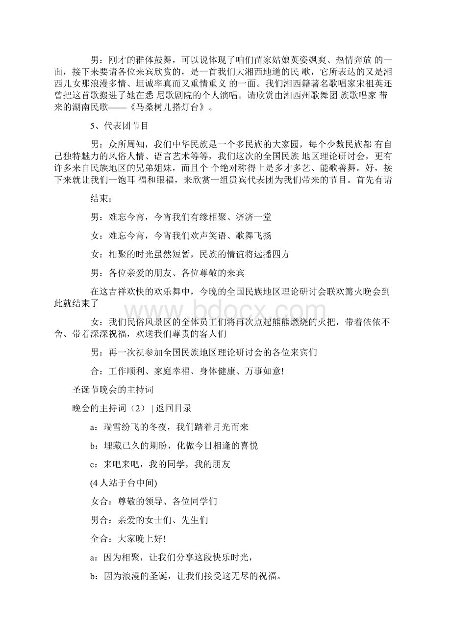 优质文档晚会的主持词4篇精选word文档 14页.docx_第2页