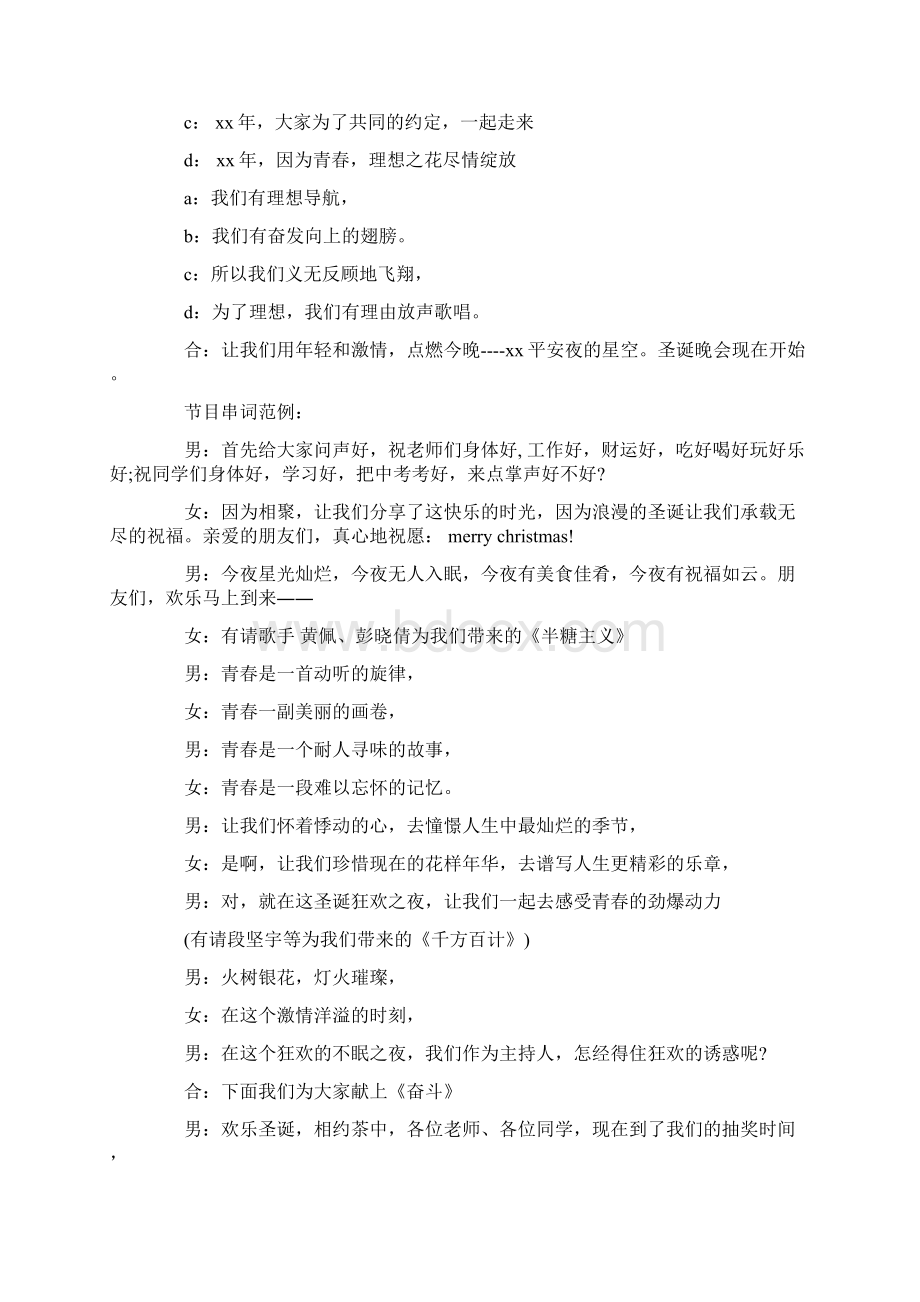 优质文档晚会的主持词4篇精选word文档 14页.docx_第3页