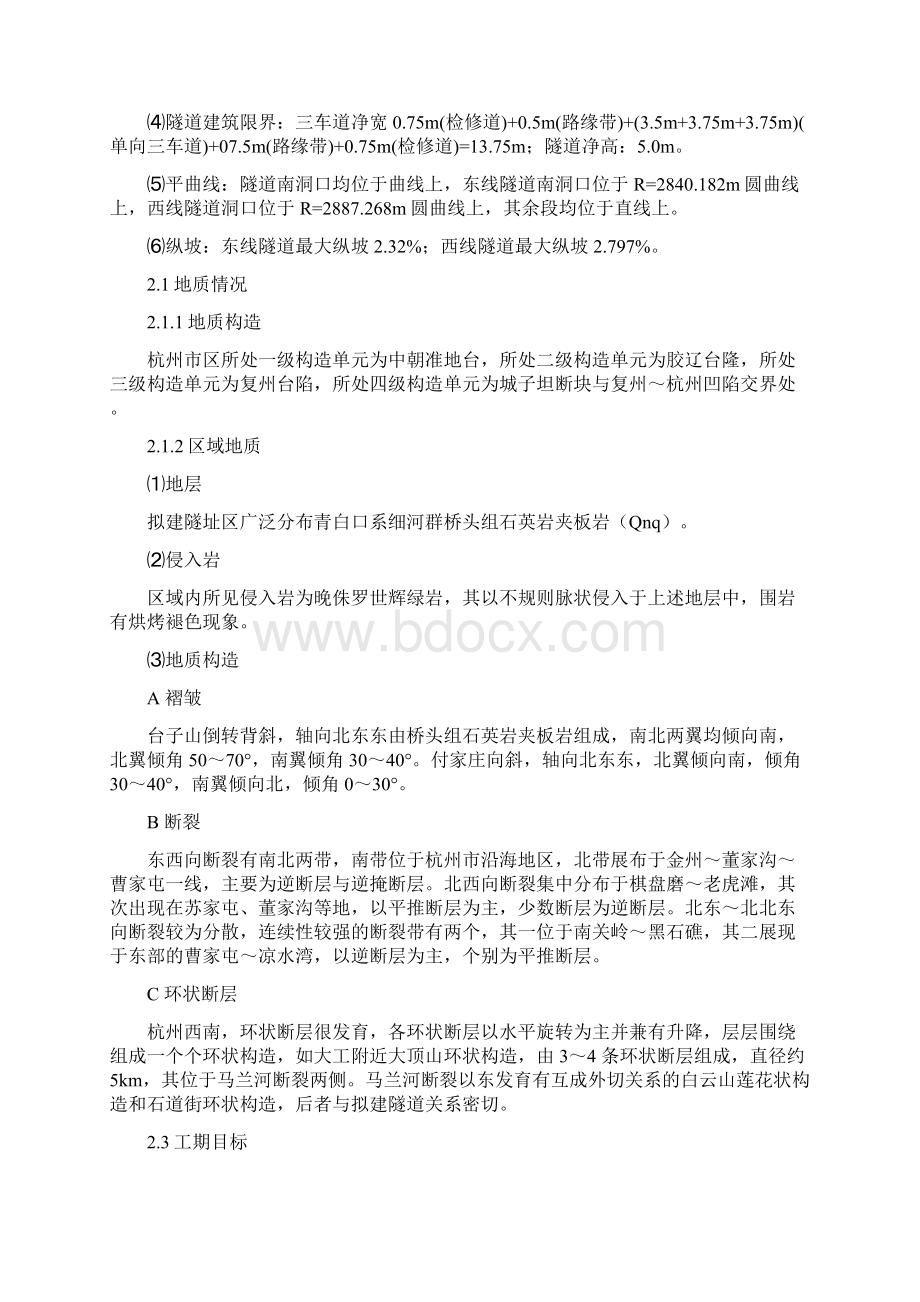 杭东湾大桥接线工程隧道1标项目施工策划书Word文件下载.docx_第3页