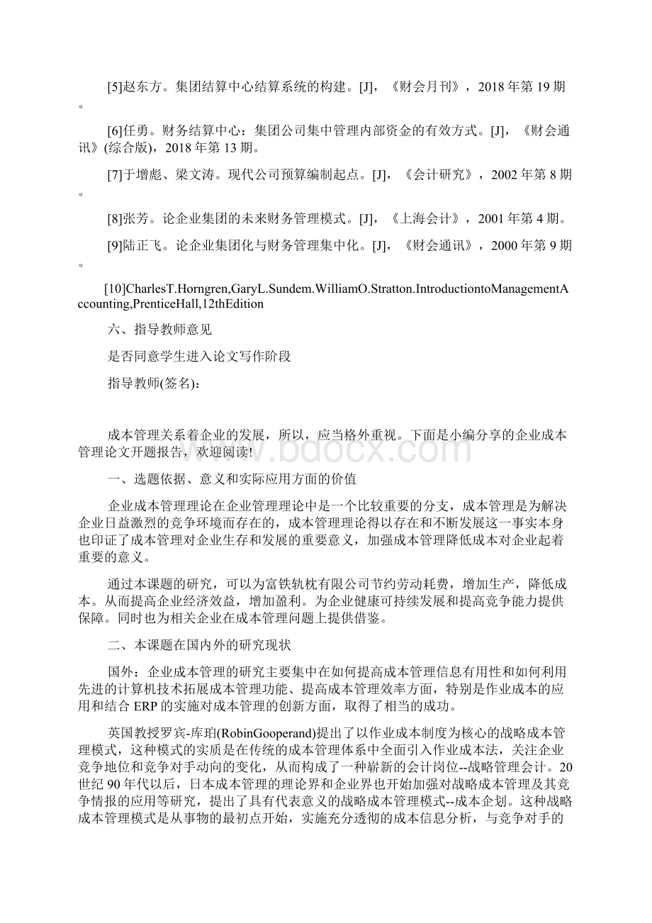 国际会计论文开题报告Word下载.docx_第3页