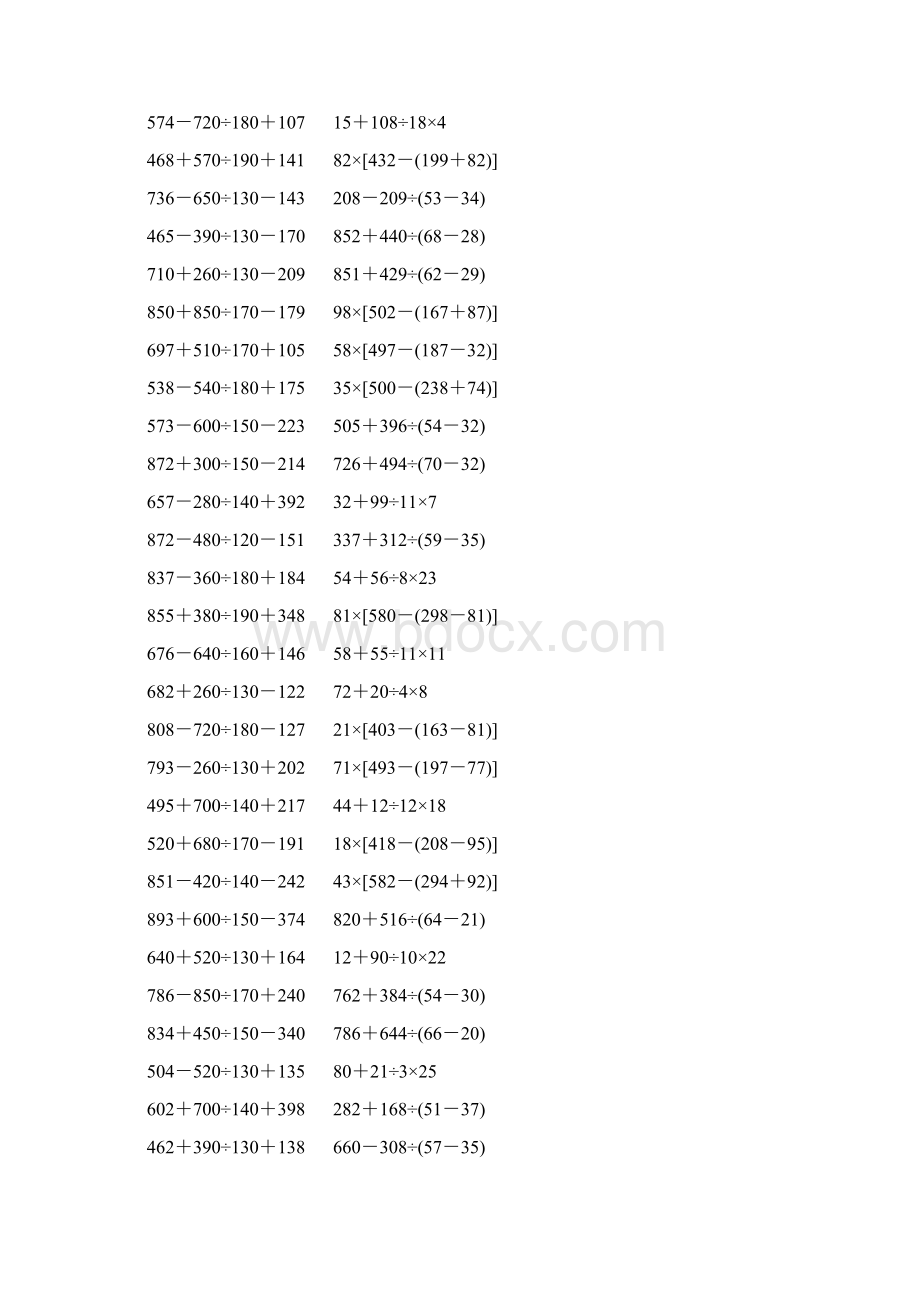 四年级数学下册四则混合运算大全 124Word文档下载推荐.docx_第2页