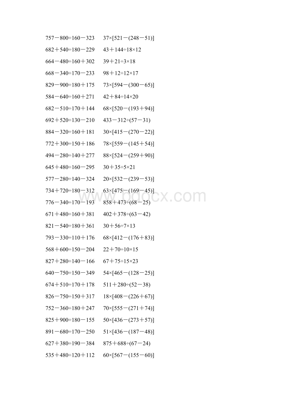 四年级数学下册四则混合运算大全 124Word文档下载推荐.docx_第3页