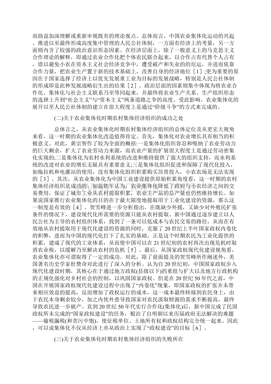 农村集体经济组织的研究回顾与前瞻.docx_第2页