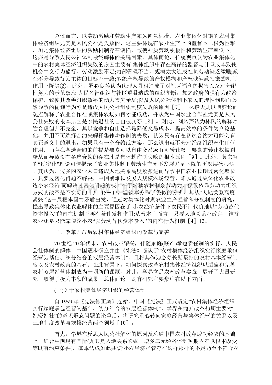 农村集体经济组织的研究回顾与前瞻.docx_第3页