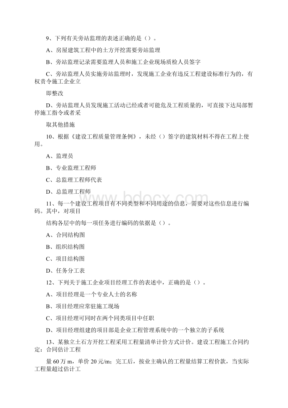 管理密训卷.docx_第3页