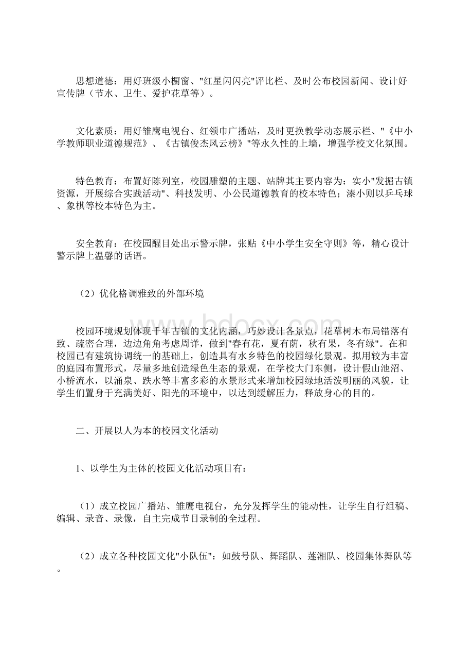 校园环境文化建设方案资料.docx_第2页