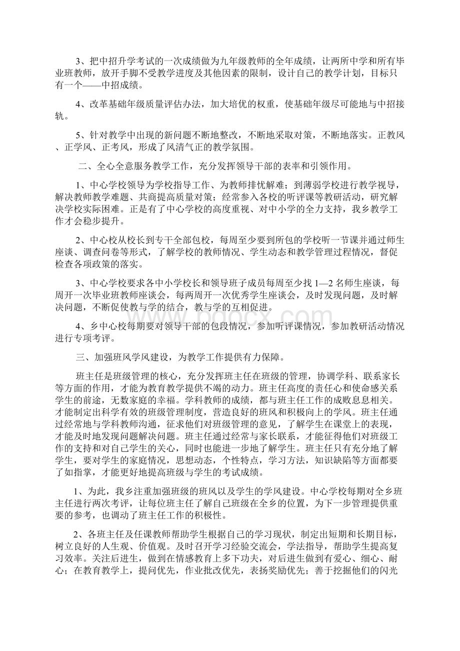 加大教学投入聚焦高效课堂实施精细管理提高教学质量.docx_第2页