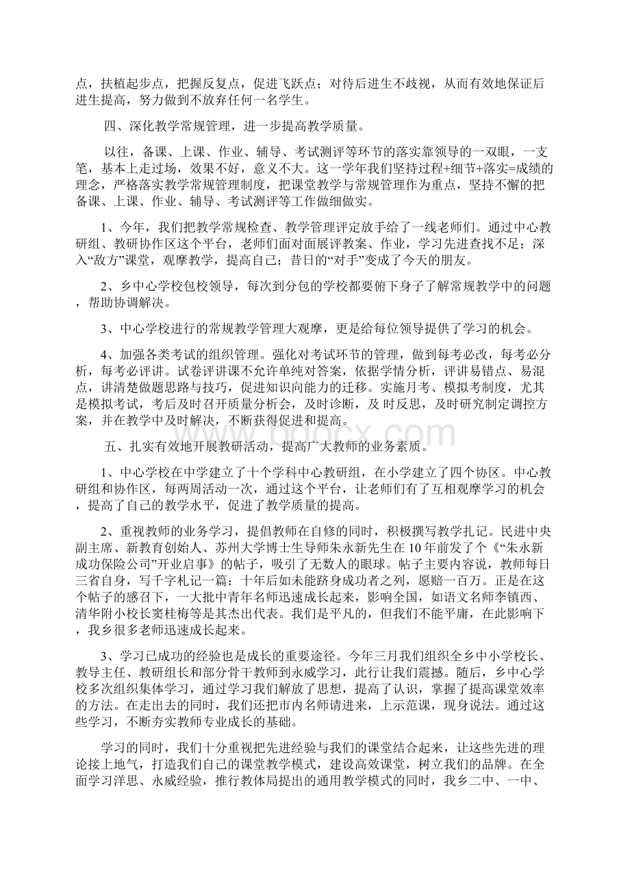 加大教学投入聚焦高效课堂实施精细管理提高教学质量.docx_第3页