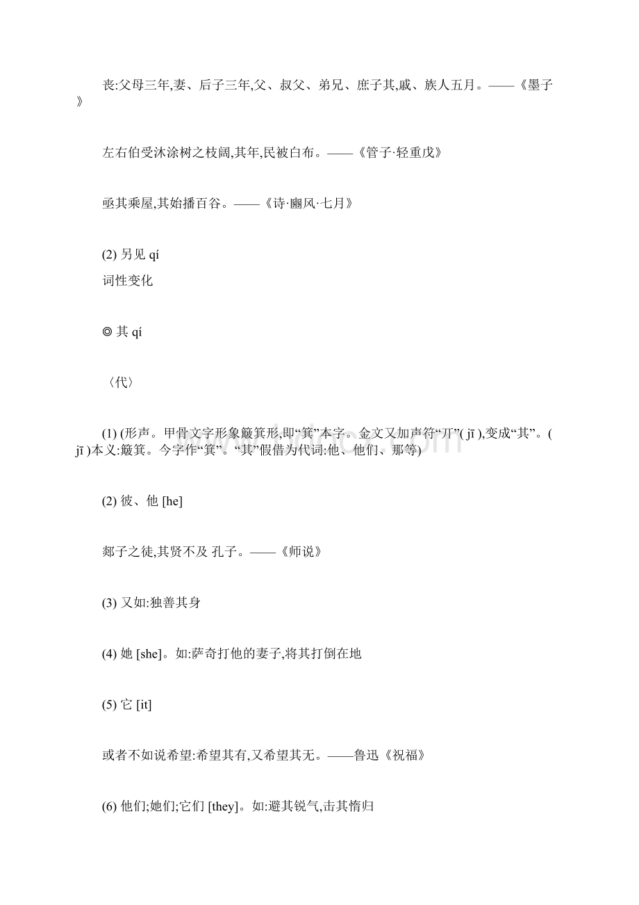 其的部首其的拼音其的组词其的意思.docx_第2页