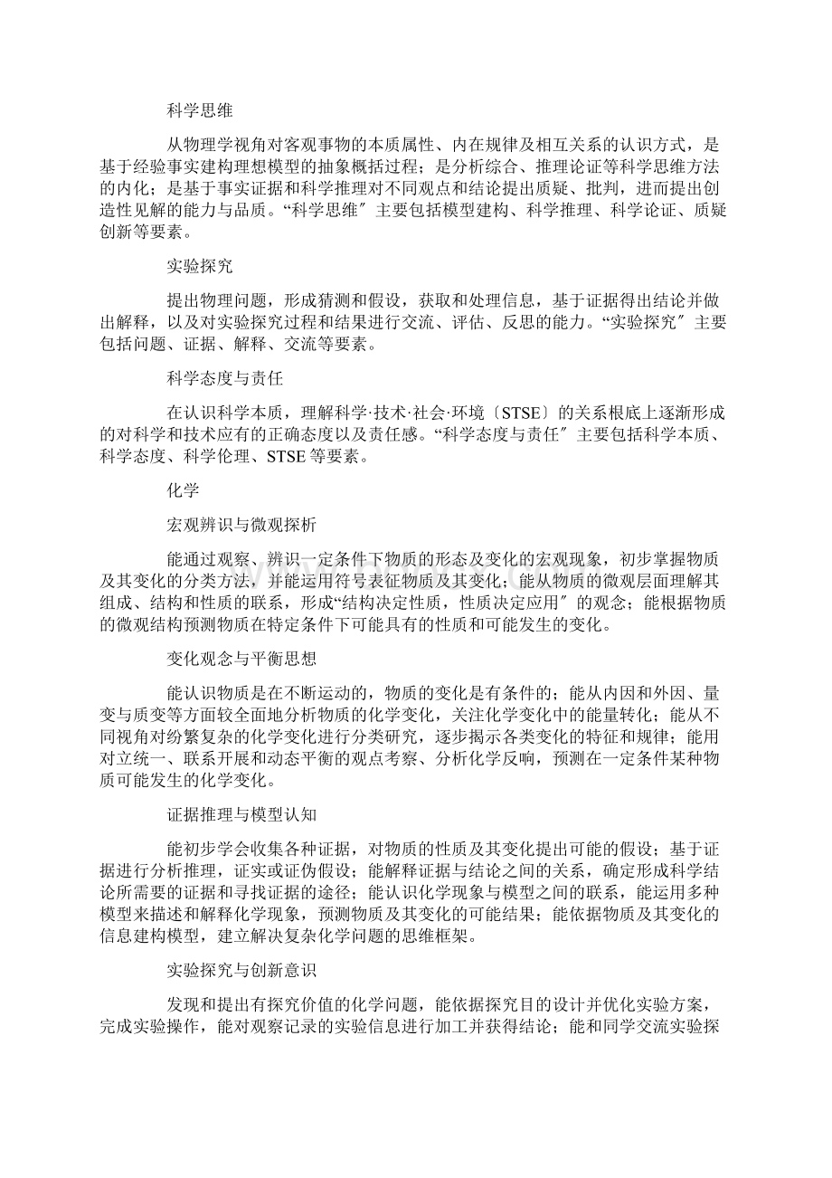 各学科核心素养 2.docx_第3页