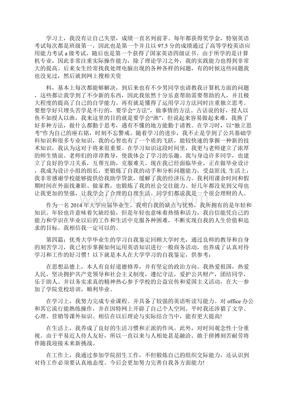 优秀大学毕业生自我鉴定文档格式.docx_第3页