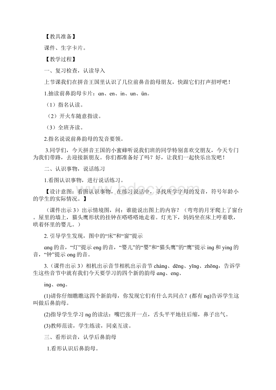 部编人教版一年级语文上册汉语拼音13 ɑng eng ing ong 表格式教案.docx_第2页
