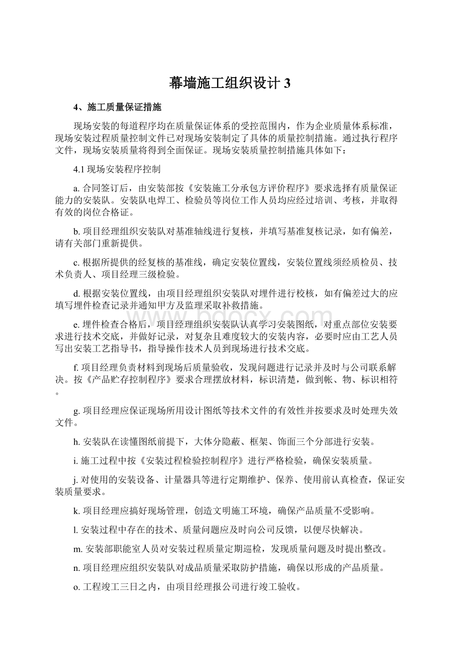 幕墙施工组织设计3.docx