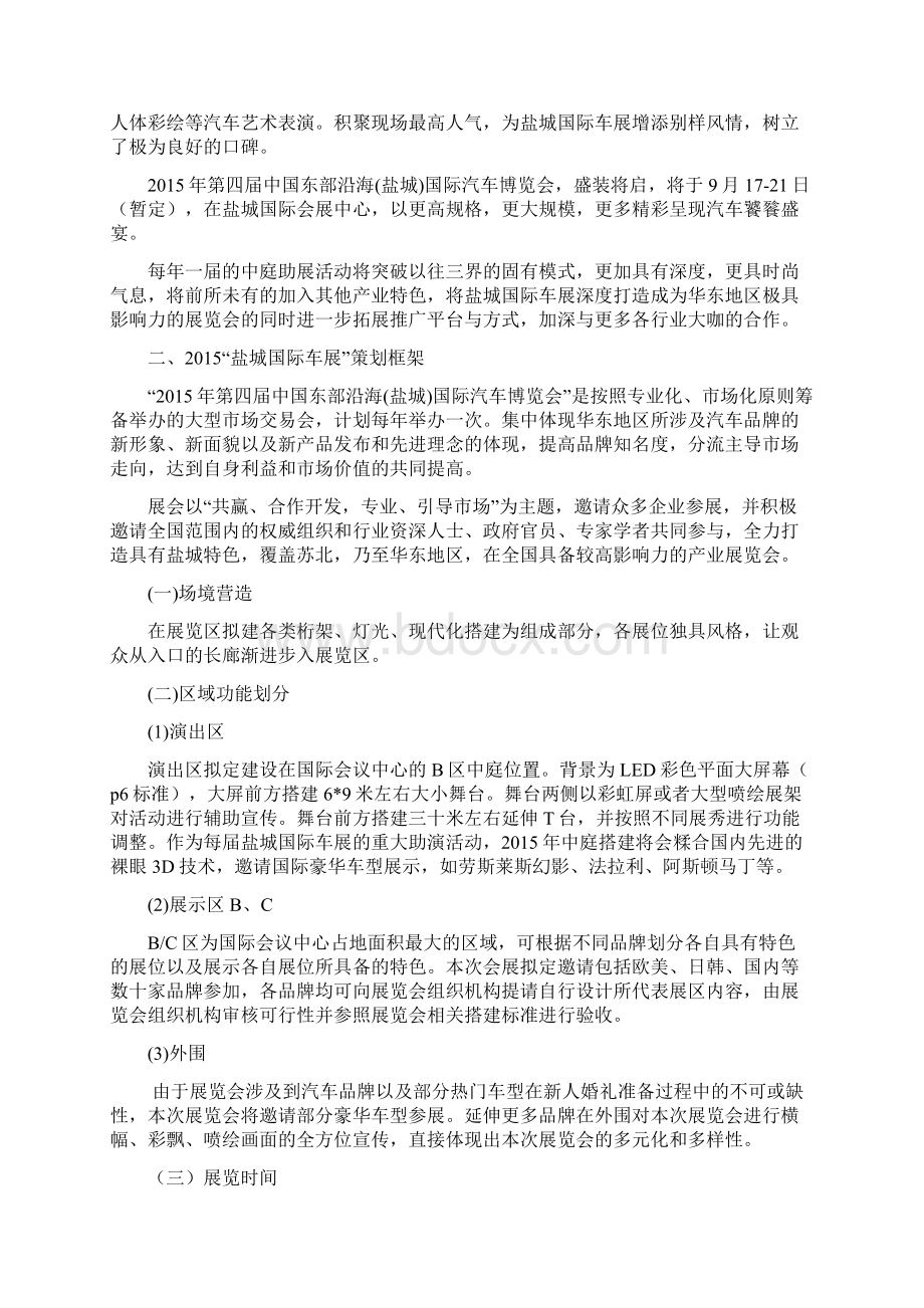 中国东部沿海城市汽车博览会活动策划案.docx_第2页