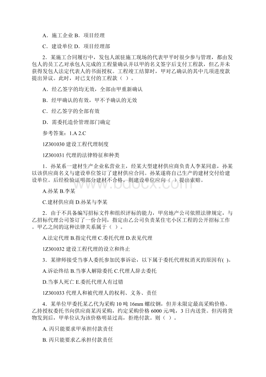 一级建造师考试建设工程法规及相关知识题库.docx_第3页