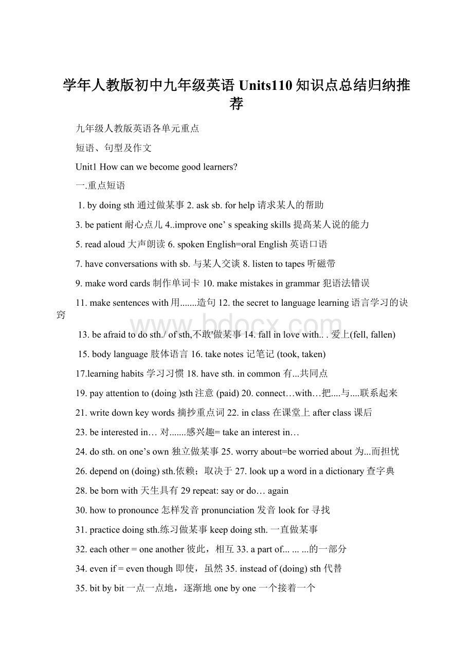 学年人教版初中九年级英语Units110知识点总结归纳推荐.docx